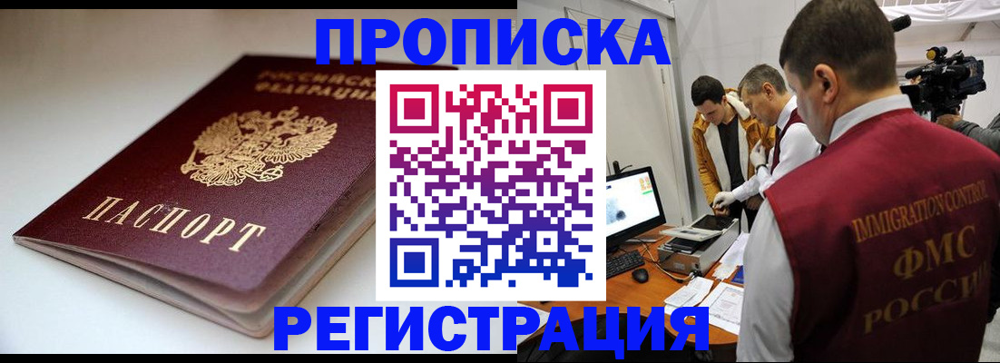 прописка законно в Михайловске