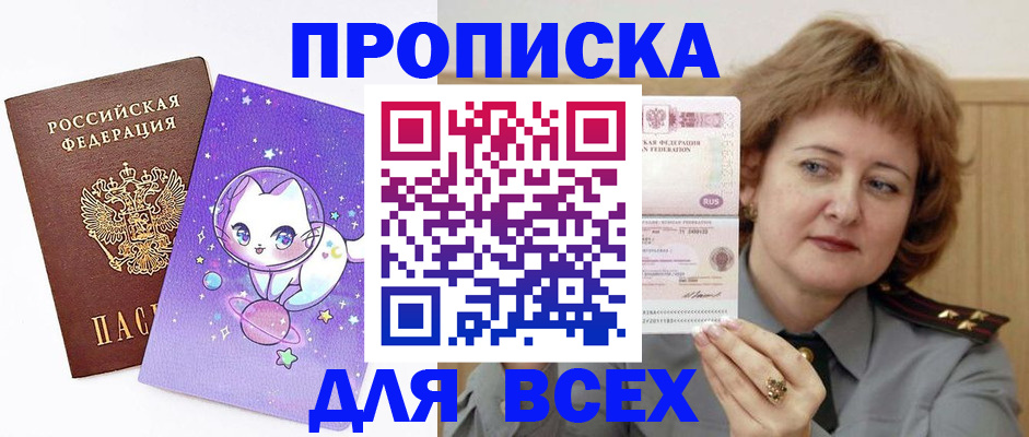 прописка гарантия в Михайловске